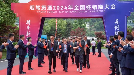 迎驾贡酒召开2024年全国经销商大会：通过“1233工程”冲刺百亿目标